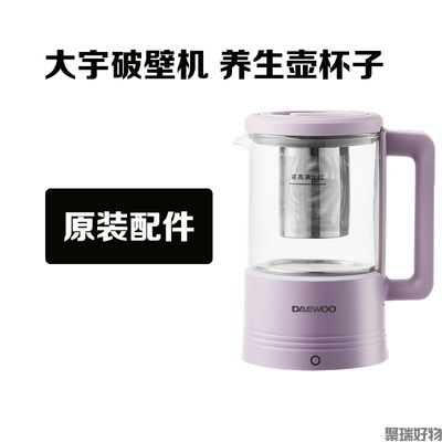 韩国大宇破壁机配件养生壶底座