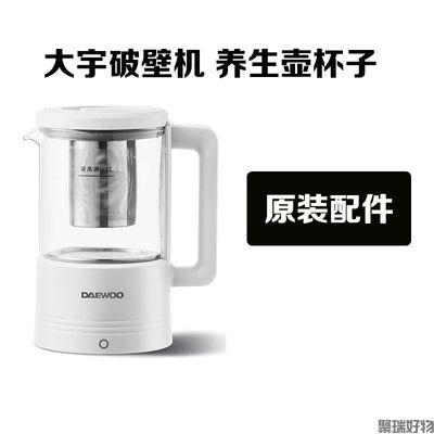 韩国大宇破壁机配件养生壶底座