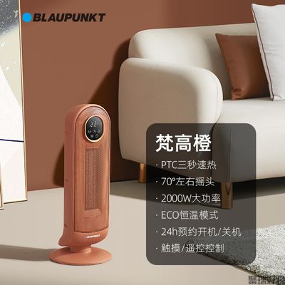 蓝宝取暖器BP-H17立式暖风机