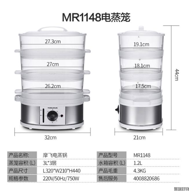 摩飞电蒸锅MR1148电蒸笼三层