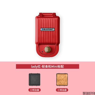蓝宝早餐机BP-S1三明治机轻食机华夫饼
