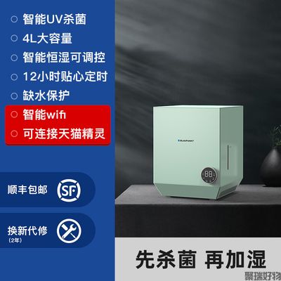 蓝宝无雾加湿器BP-JS02