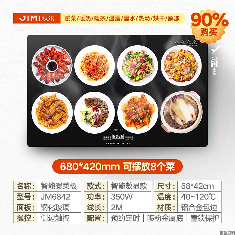 JIMI积米暖菜板 