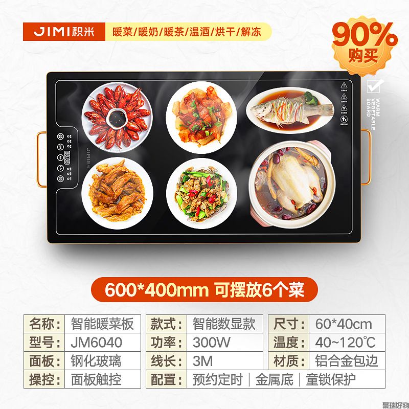 JIMI积米暖菜板 