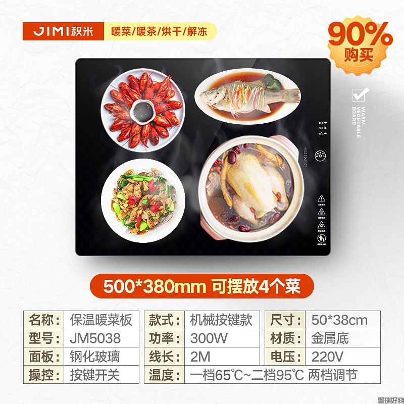 JIMI积米暖菜板 