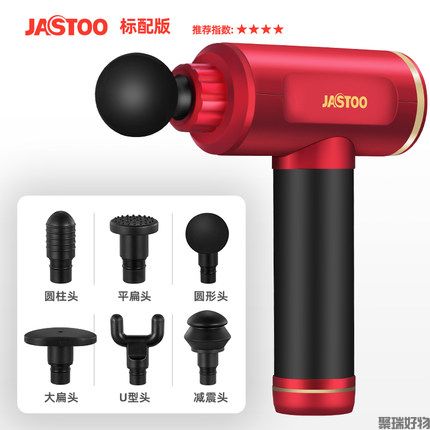 Jastoo杰斯通筋膜枪