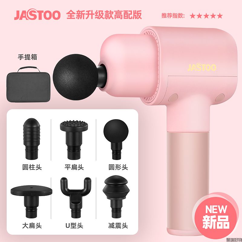 Jastoo杰斯通筋膜枪