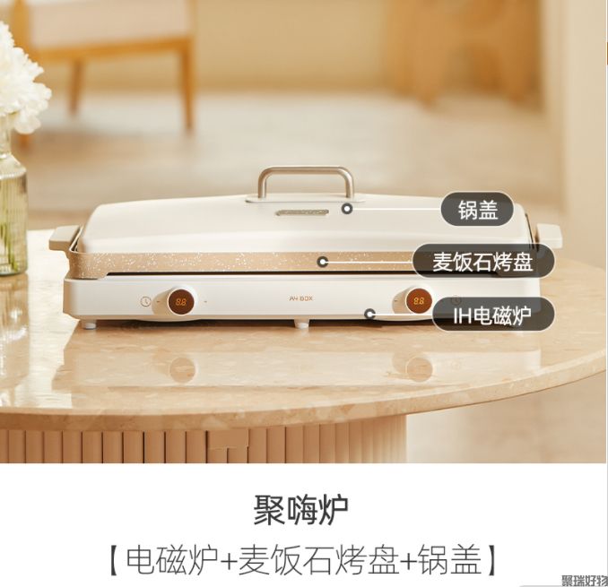 A4box适盒聚嗨炉HY-1006多功能料理锅IH烧烤盘