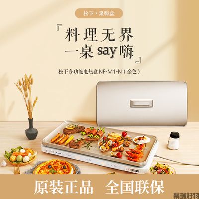 松下聚嗨盘M1