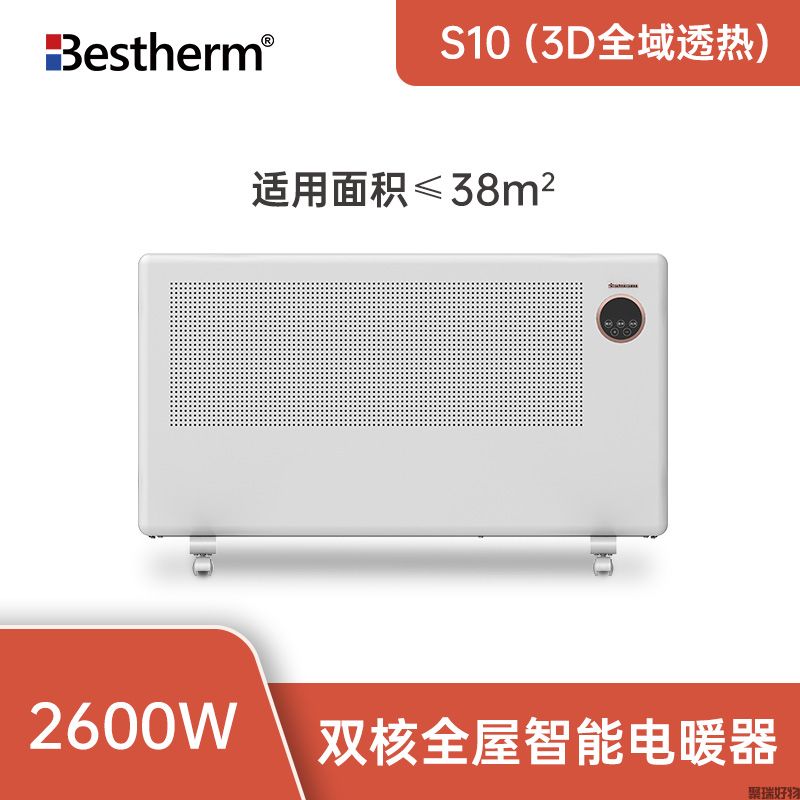 百斯腾全屋取暖器S10