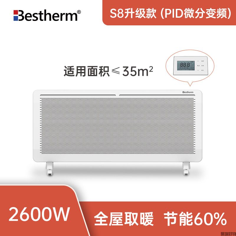 百斯腾全屋取暖器S8P