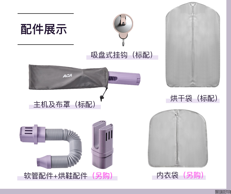 ACA烘干机标配内衣袋烘鞋套装