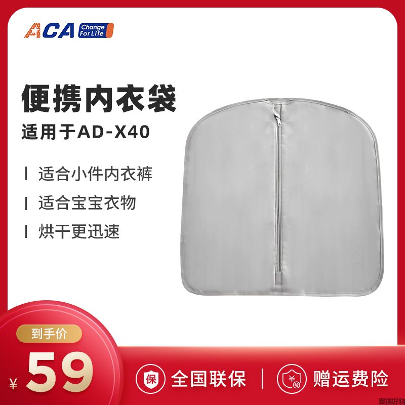 ACA烘干机标配内衣袋烘鞋套装