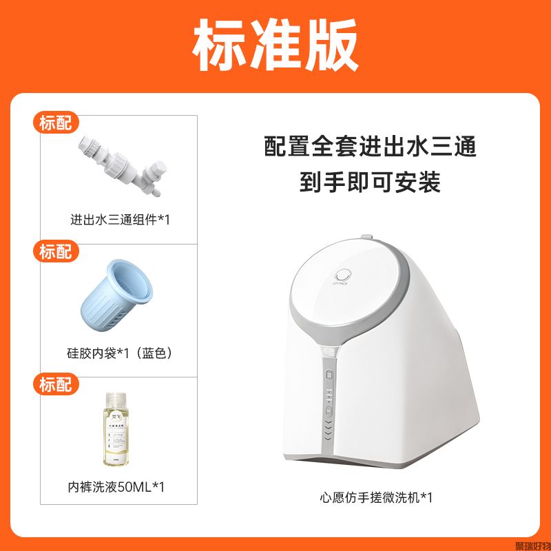 觉飞心愿内衣裤洗衣机JFXY-D1