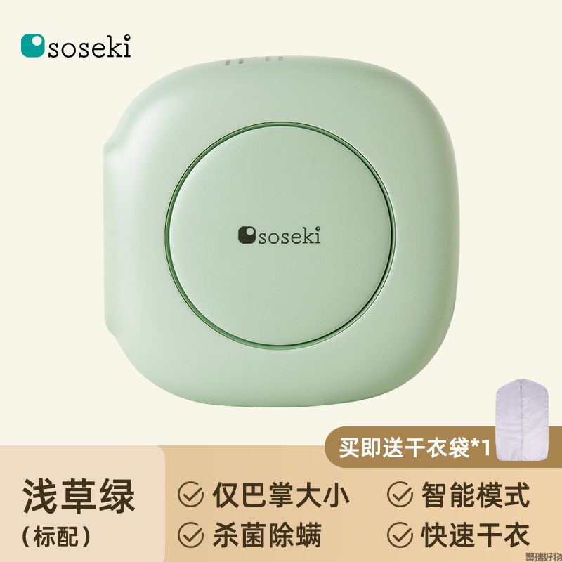 Soseki善思便携烘干机SOD01—T