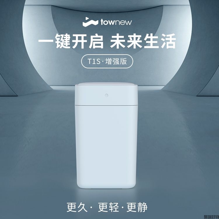 拓牛智能垃圾桶T1ST3T AIR LI