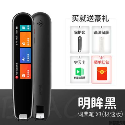 网易有道词典笔3.0X3s2.0
