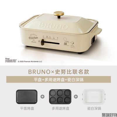 Bruno多功能料理锅-联名款姆明款/史