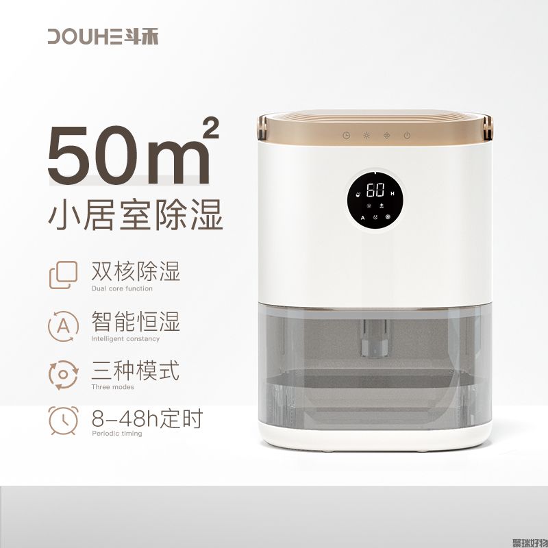 斗禾除湿机DH-CS02