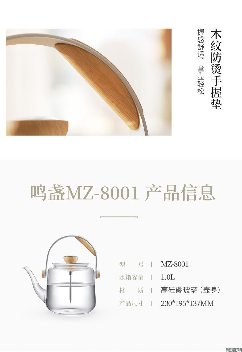 鸣盏玻璃感温壶MZ-8001