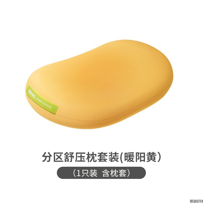 允宝分区舒压枕套装