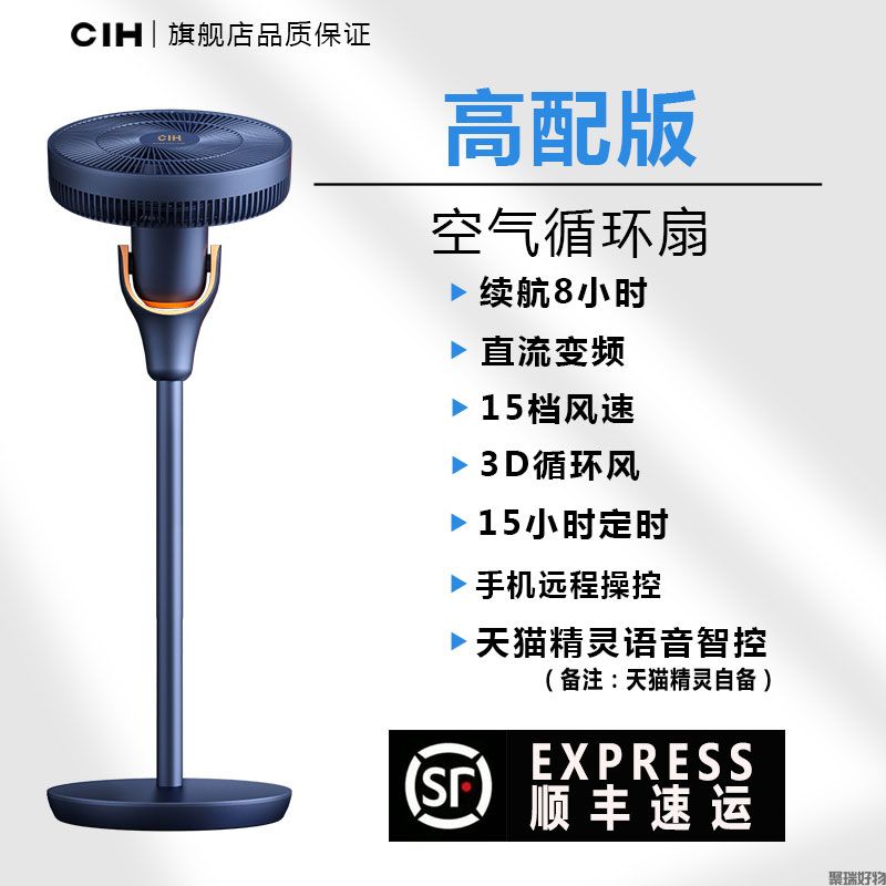 CIH充电式循环扇RC6