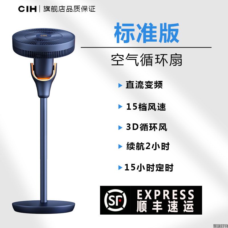 CIH充电式循环扇RC6