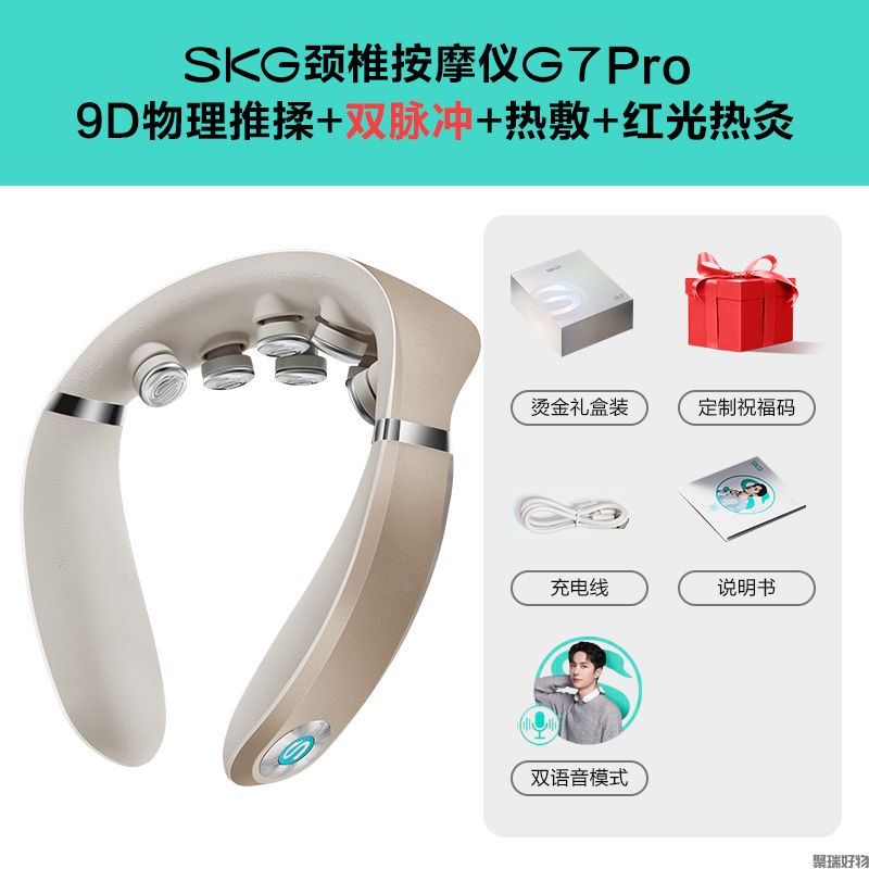 SKG颈椎按摩仪G7pro