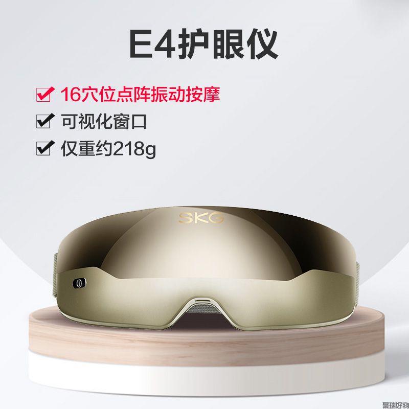 SKG眼部按摩仪E4