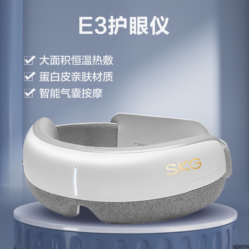SKG眼部按摩仪E3