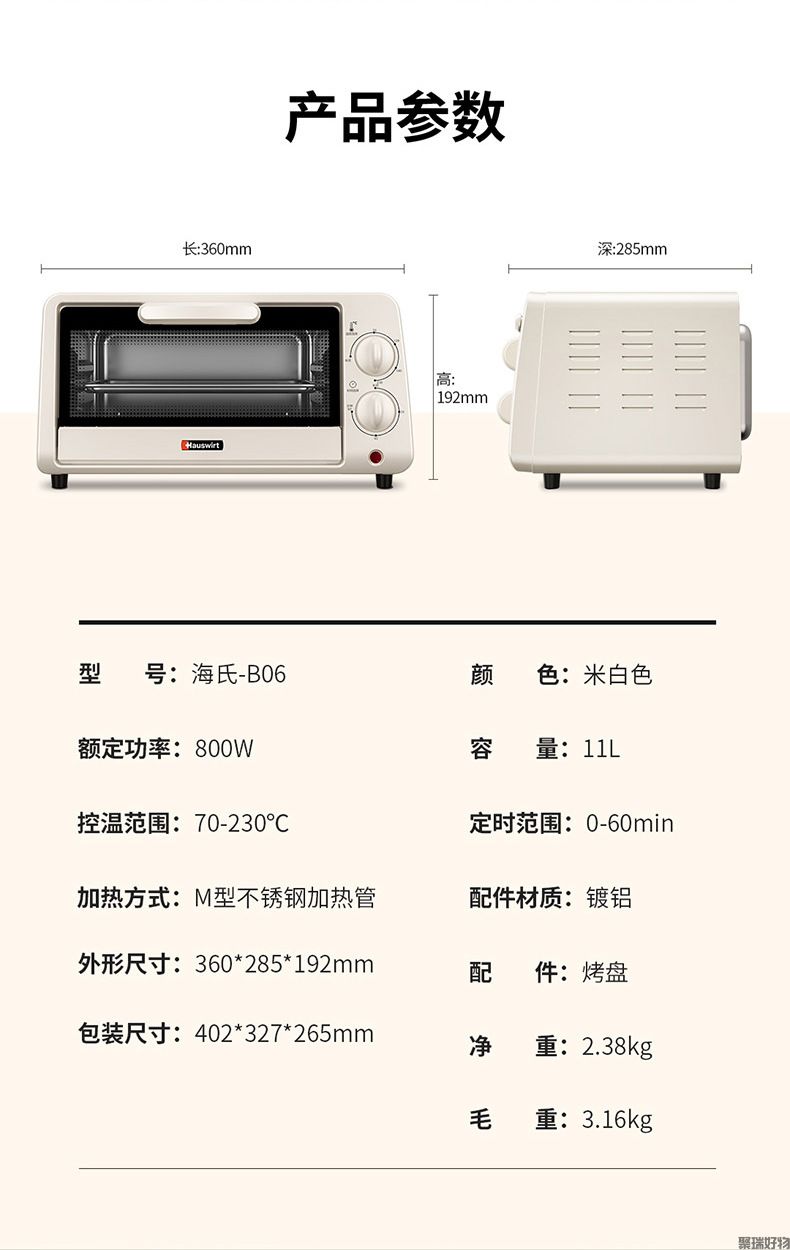 海氏11L烧烤箱B06