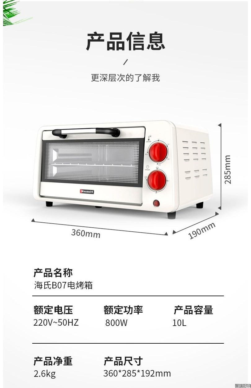 海氏烧烤箱B07