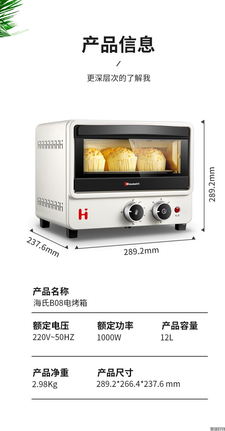 海氏迷你12L烤箱B08