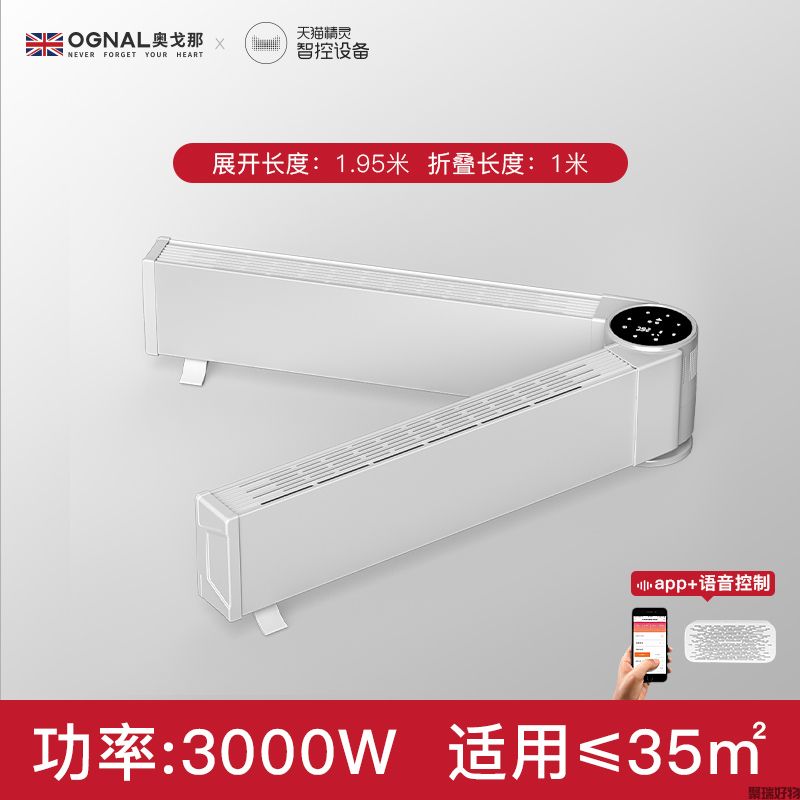 奥戈那折叠踢脚线电暖器