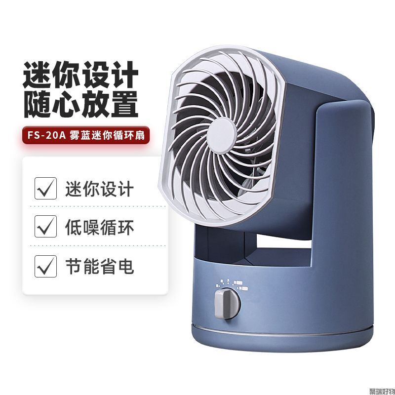 家奈台式循环扇FS-20A