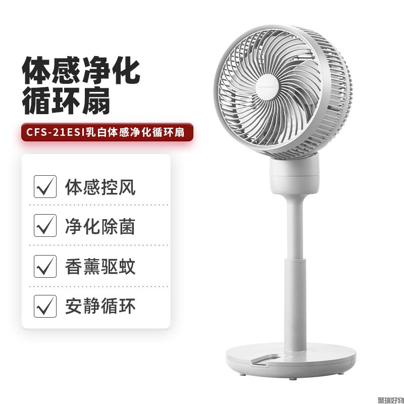 家奈体感净化循环落地扇CFS-21ESI