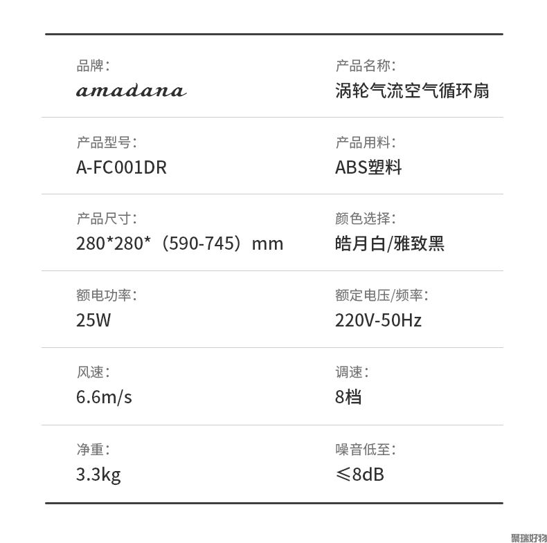 Amadana空气循环扇A-FC010DR