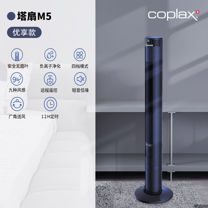 Coplax塔扇TF4604RI-L