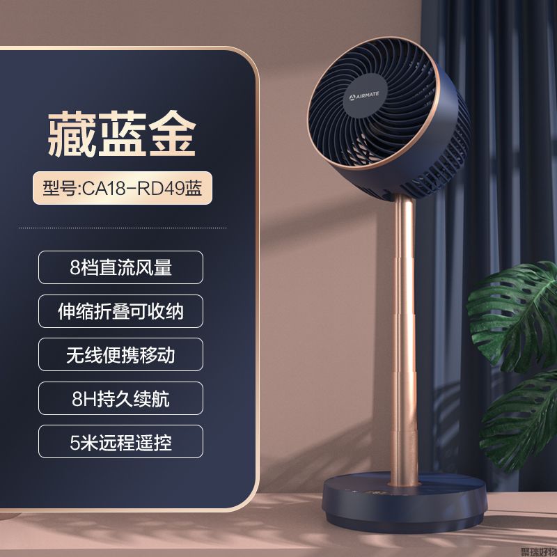 艾美特折叠循环扇