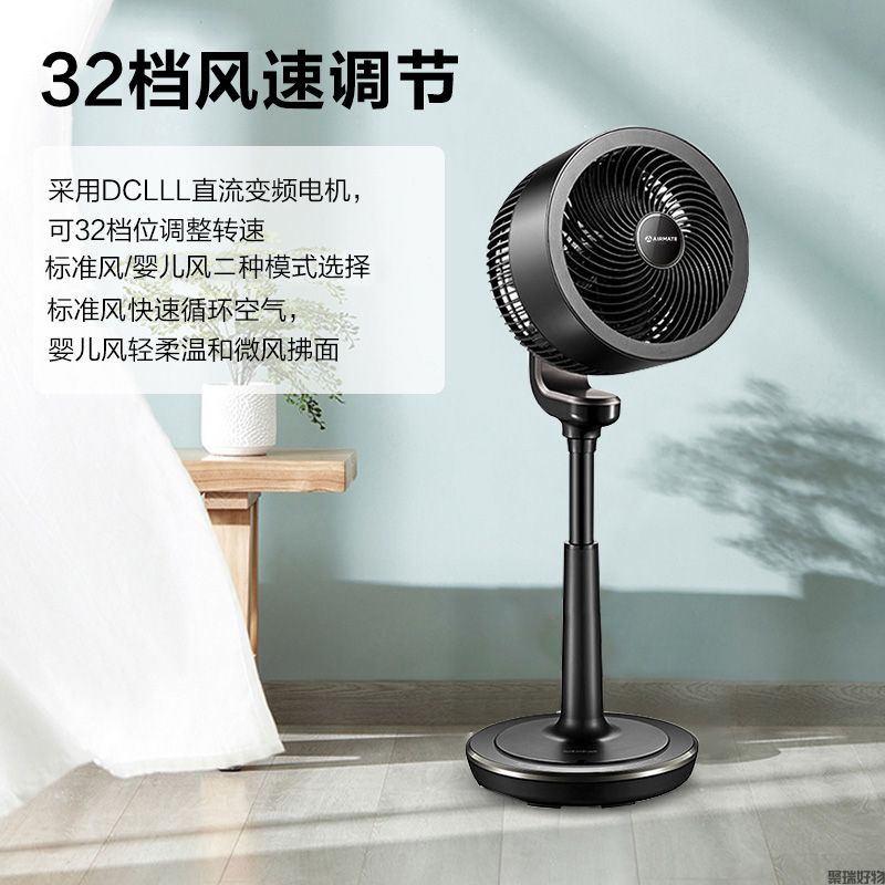 艾美特循环扇黑白天鹅一代CA23-RD12