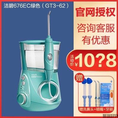 洁碧台式冲牙器GT3