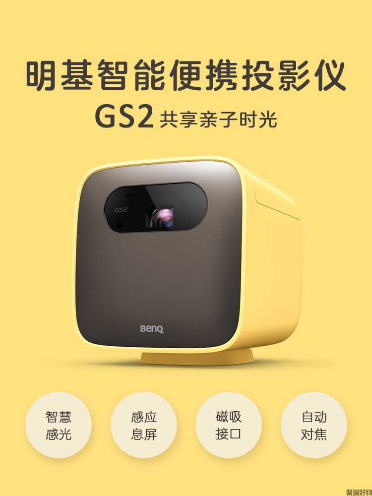 明基GS2投影仪