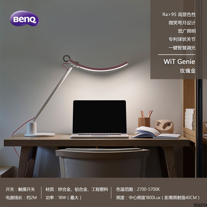 明基WiT Genie儿童智能学习台灯