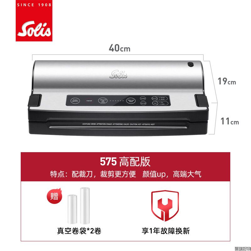 Solis索利斯真空机574575