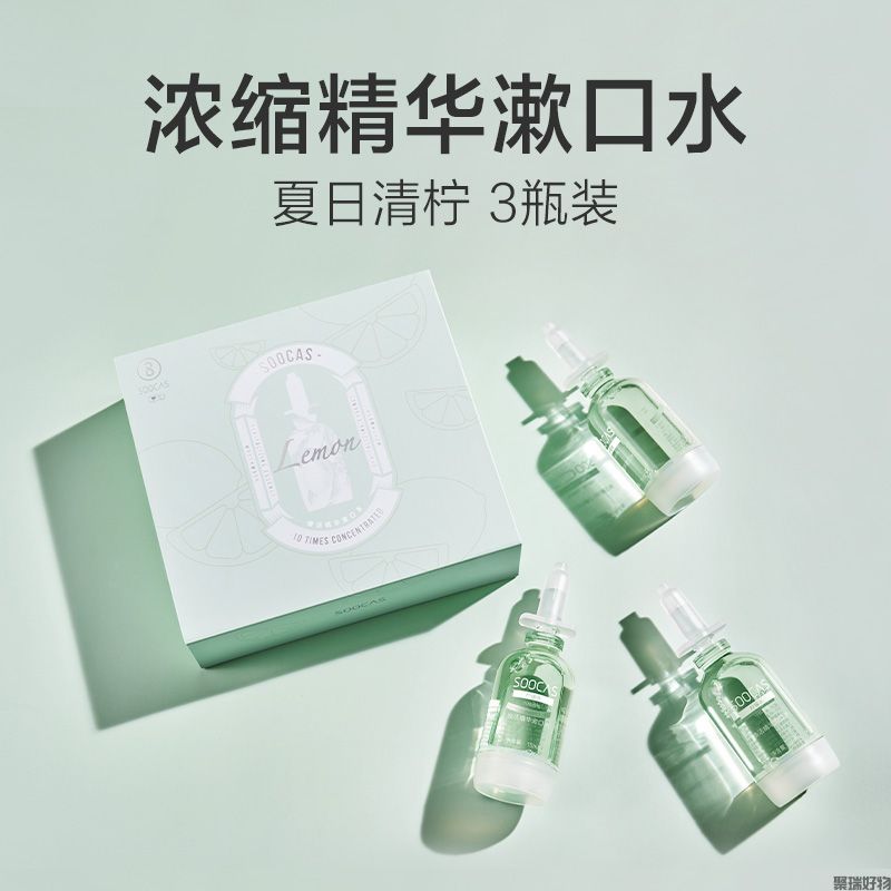 素士青柠香氛精华青柠味15ml浓缩精华水