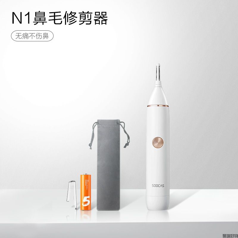 素士鼻毛修剪器N1