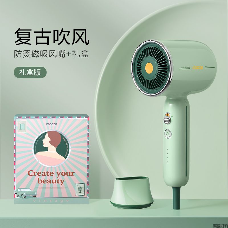 素士复古吹风机RH1