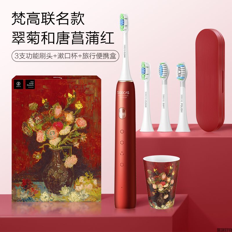 素士电动牙刷X3U梵高联名