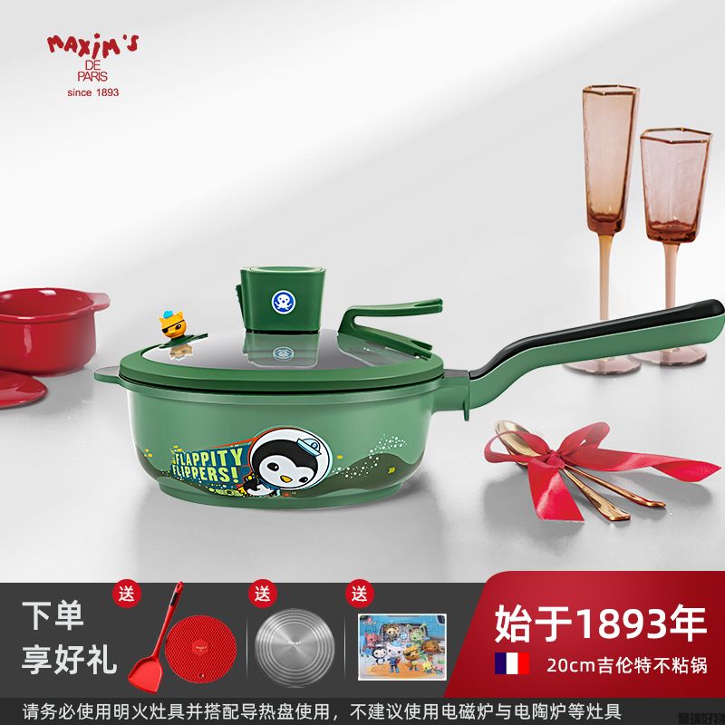 马克西姆吉伦特炒锅海底小纵队怒联名款儿童款 