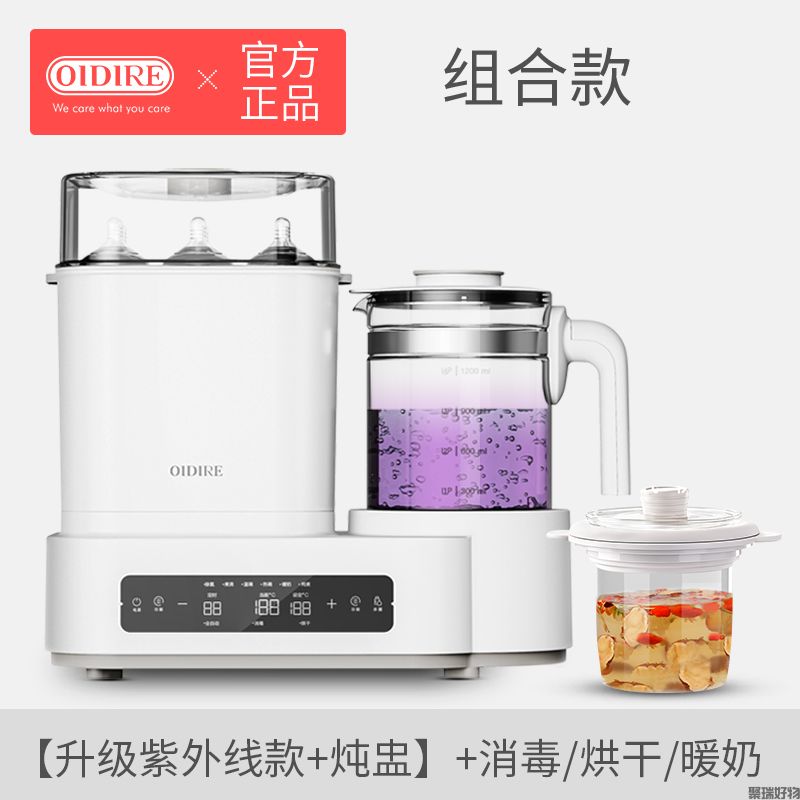 OIDIRE多功能UV消毒烘干调奶器TN